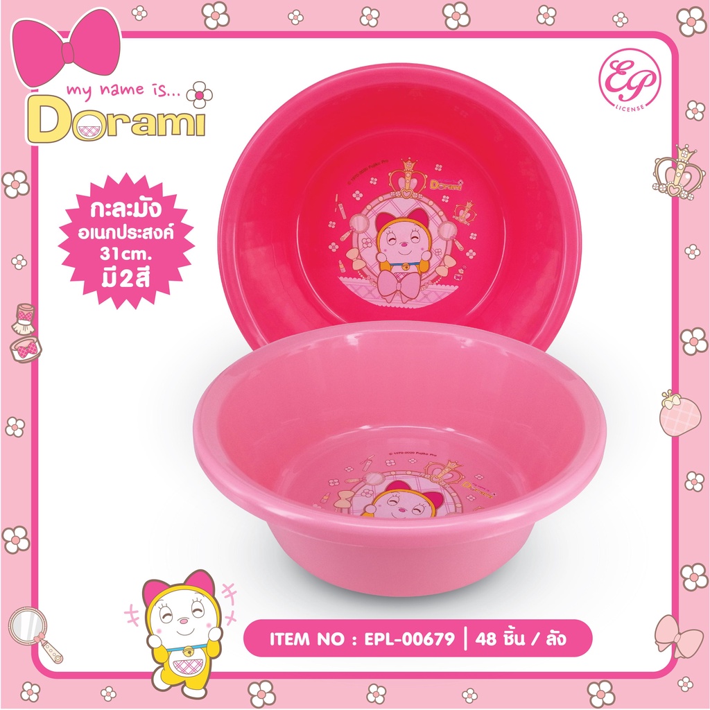 กะละมังพลาสติกกลม-dorami-คละสี-epl-00679-ง94