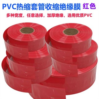 ฟิล์มกันความร้อน pvc สีแดง