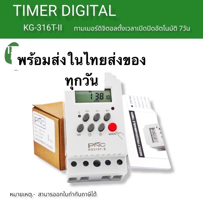 คุ้มมาก-ทามเมอร์-นาฬิกาตั้งเวลา-bewon-รุ่นดิจิตอล-timer-switch-digital-รุ่น-kg316t-ii-ไฟ-220v-25a-ในไทย