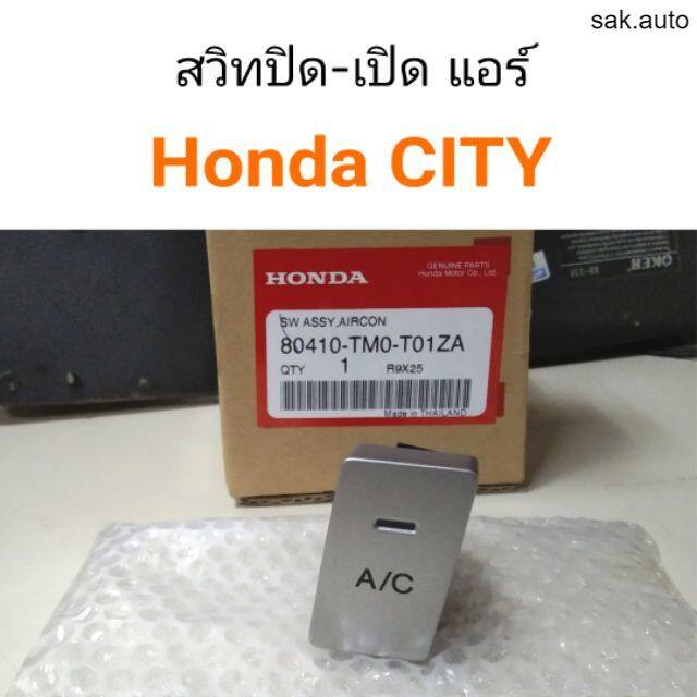 สวิทปิดเปิดแอร์-a-c-honda-city-2009-sa-bts