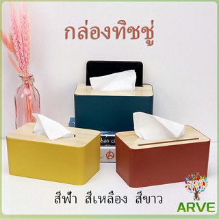 กล่องใส่กระดาษทิชชู่มีที่วางโทรศัพท์ ช่องอเนกประสงค์ Wood Tissue Box