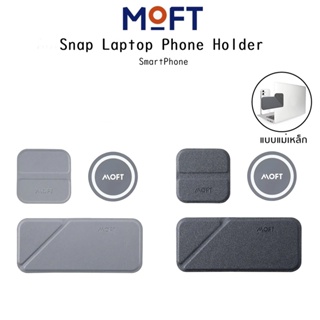 Moft Snap Phone Holder แม่เหล็กสำหรับแปะติดเกรดพรีเมี่ยม สำหรับ Smartphone และใช้งานร่วมกับ Mag (ของแท้100%)