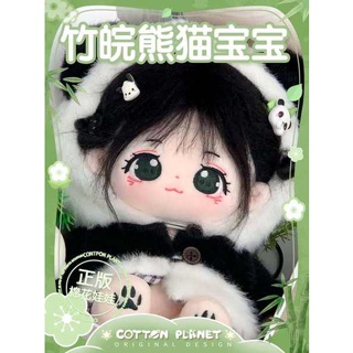 ชุดตุ๊กตา 10cm ตุ๊กตาผ้าฝ้าย20ซม Cotton Planet ของแท้ Zhuwan Senior Sister ตุ๊กตาผ้าฝ้ายโบราณที่มีโครงกระดูกเด็กผู้หญิงเสื้อผ้าตุ๊กตาเด็กเปลือยขนาด20ซม.