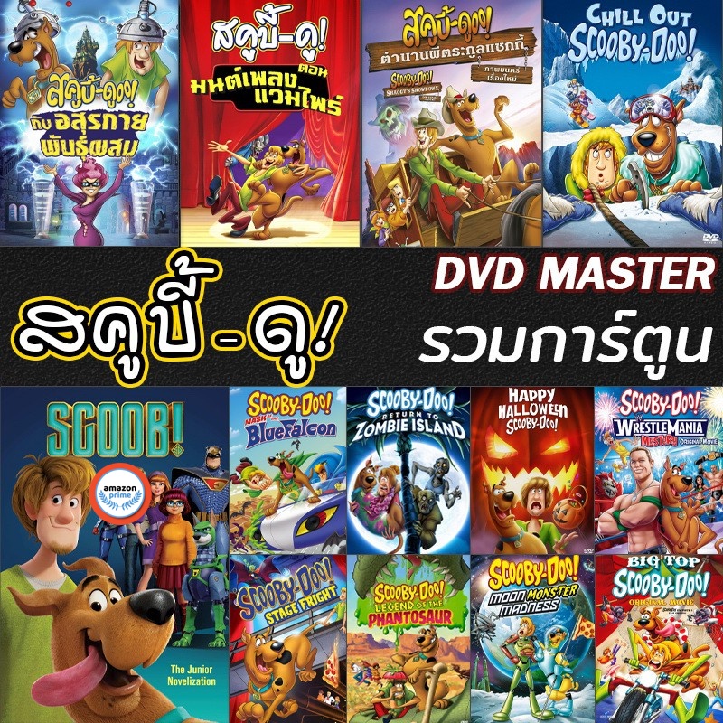 ใหม่-ดีวีดีหนัง-หนัง-dvd-สคูบี้ดู-scoobydoo-รวมการ์ตูน-dvd-cartoon-หนังใหม่-เสียงแต่ละตอนดูในรายละเอียด-dvd-หนังใหม่