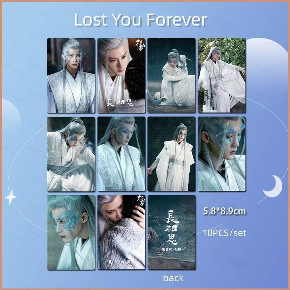 23-10-ชิ้น-เซต-lost-you-forever-xiang-liu-laser-lomo-การ์ดภาพเวที-tan-jianci-รูปภาพ