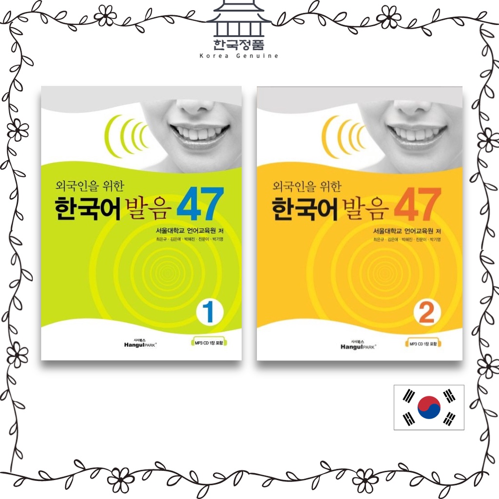 korean-pronunciation-47-for-foreigners-textbook-1-cd-47