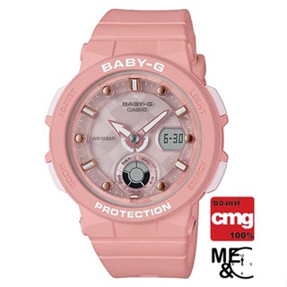 CASIO BABY-G BGA-250-4ADR ของแท้ ประกันศูนย์ CMG