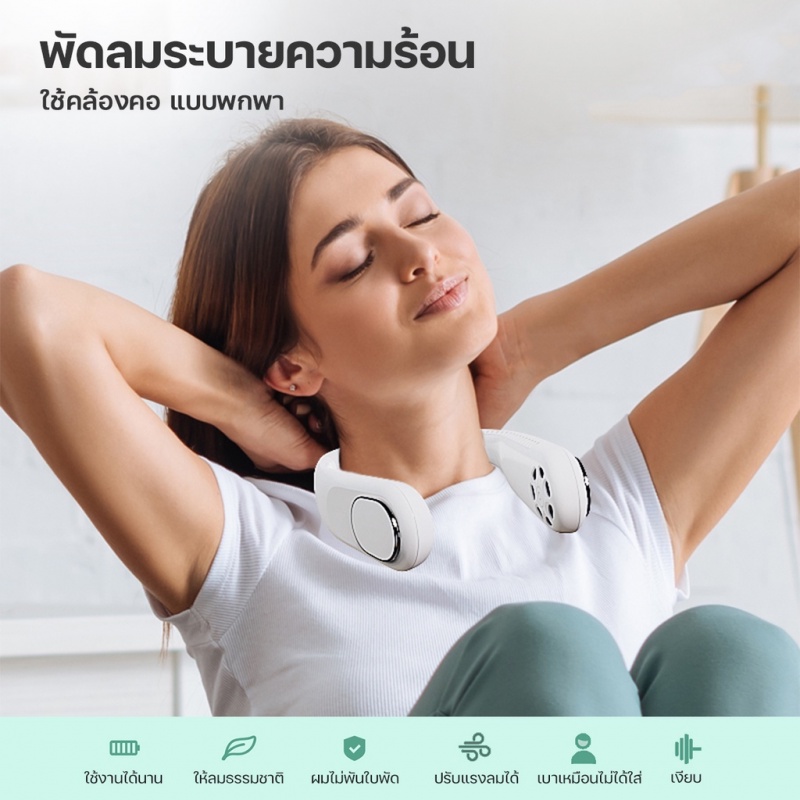 พัดลมคล้องคอ-พัดลมพกพา-พัดลมห้อยคอ-ไม่ต้องถือ-ไม่ใช่ใบพัด-4000mah-พัดลมระบา