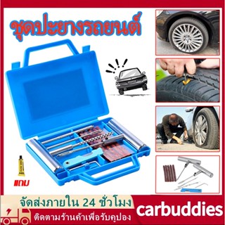 ชุดปะยางรถยนต์ ชุดปะยางฉุกเฉิน ชุดซ่อมยางรถยนต์ ขนาดพกพา Tire Repair Tool Set 12pcs ปะยาง ชุดซ่อมยางรั่ว ชุดปะยางตัวหนอน