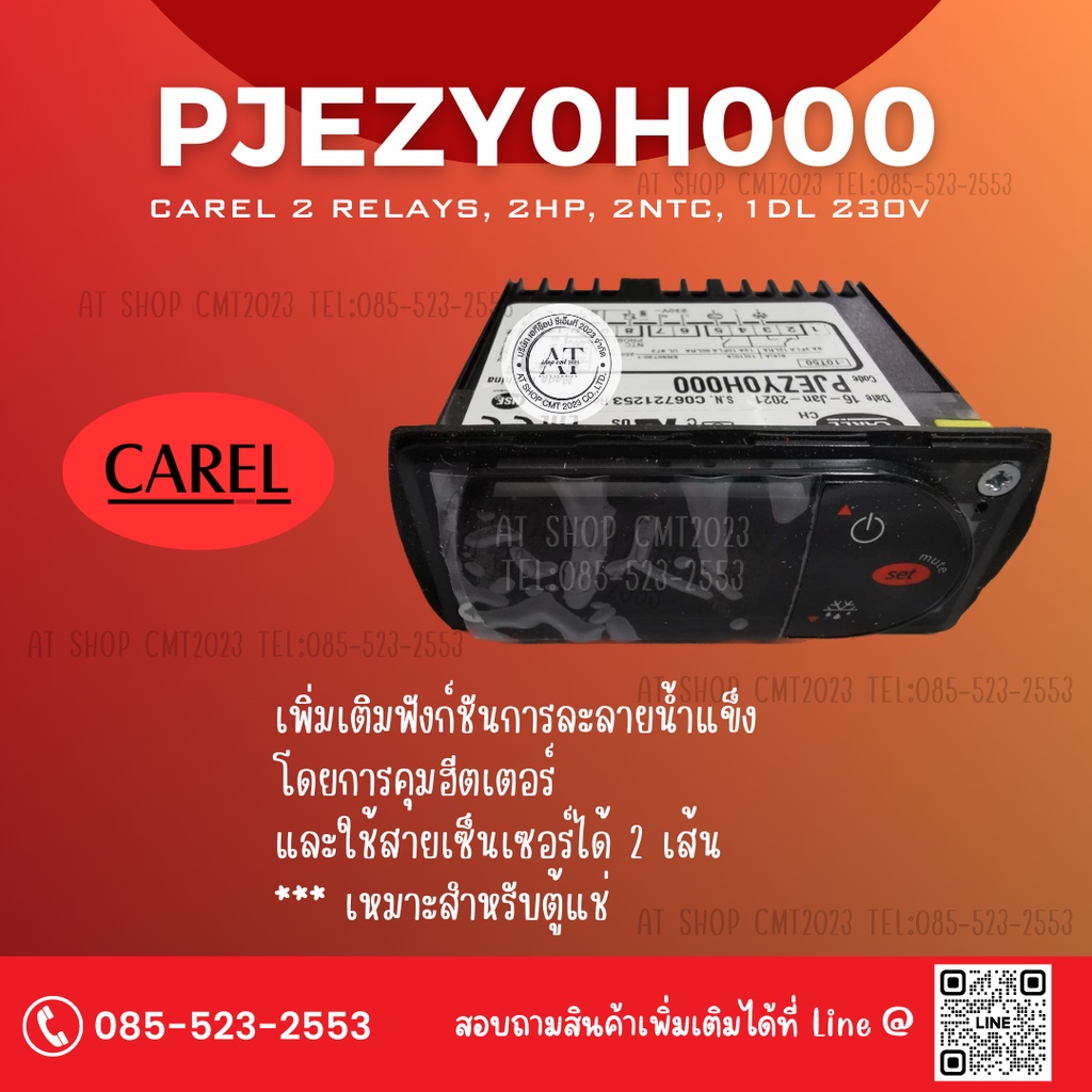 เทอร์โมตู้แช่-carel-2-relay-2ntc-1di-230v-code-pjezy0h000