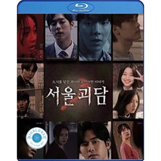 แผ่น Bluray หนังใหม่ Urban Myths (2022) ผีดุสุดโซล (เสียง Korean /ไทย | ซับ Eng/ไทย) หนัง บลูเรย์