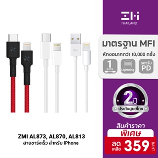 ราคา[ราคาพิเศษ 359บ.] ZMI สายชาร์จ Premium สำหรับ iPhone โดย Apple / AL813 / AL806 / AL870 / AL873 / GL870 (MFI)