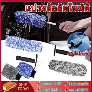 ถุงมือล้างรถ ไมโครไฟเบอร์ ขนนุ่มไม่หลุด แปรงทำความสะอาดล้อแม็กซ์-Microfiber Wheel Brush ถุงมือผ้าไมโครไฟเบอร์อเนกประสงค์