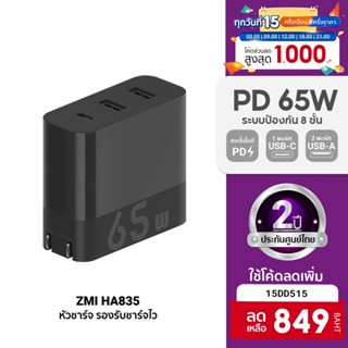 ภาพหน้าปกสินค้า[849บ.โค้ด15DD515] ZMI HA835 / HA835 พร้อมสายชาร์จ Type-C To C จ่ายไฟ 65W (1Type-C/2 USB-A) -2Y ซึ่งคุณอาจชอบราคาและรีวิวของสินค้านี้