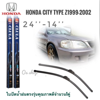 *แนะนำ* ใบปัดน้ำฝน CLULA เเพ็คคู่ HONDA CITY TYPE Z ปี 1999-2002 ขนาด 24-14