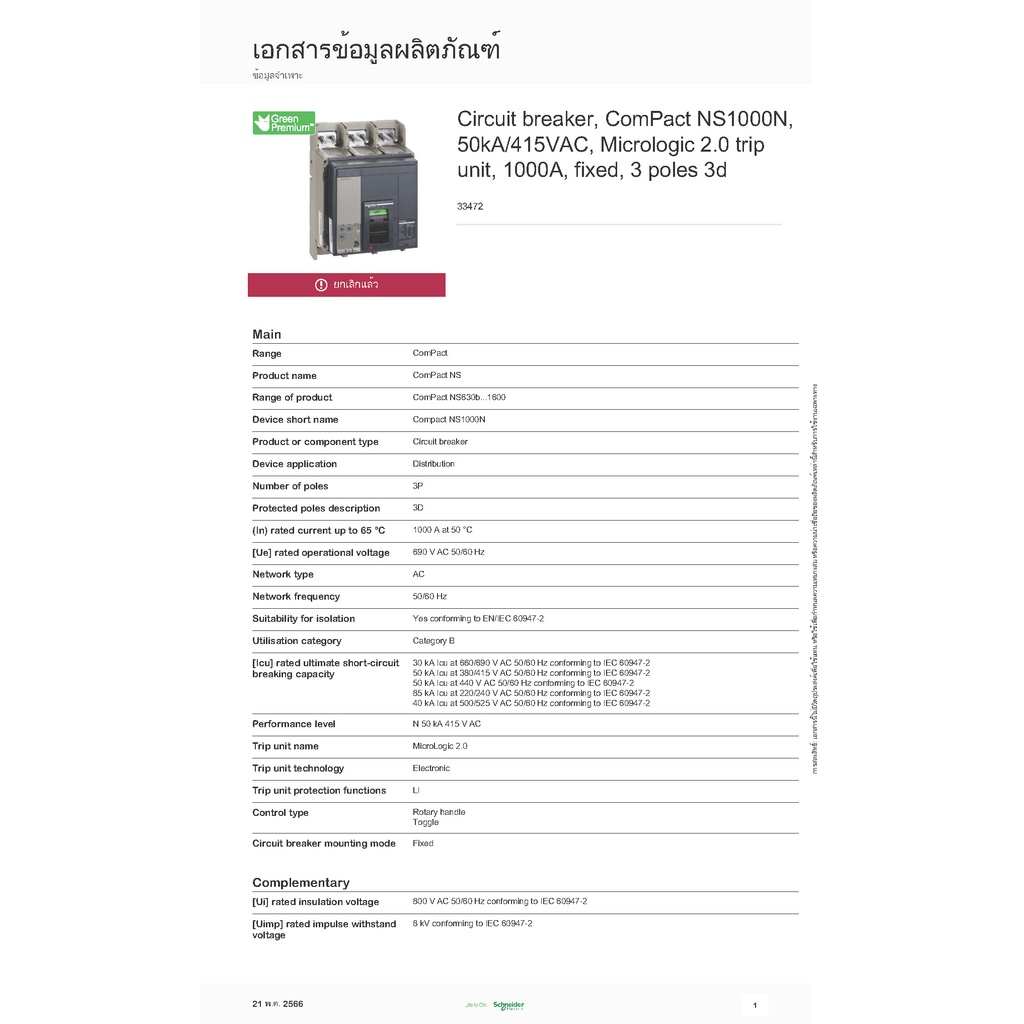 Schneider Electric NS10N3F20X Circuit breaker,ComPact NS1000N,50kA ...