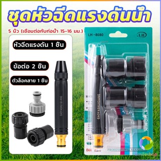 Smileshop หัวฉีดสเปรย์ฉีดน้ําแรงดันสูง  หัวฉีดน้ำล้างรถ รดน้ําต้นไม้ในสวน  ล้างพื้น ผนัง บ้าน  Watering System