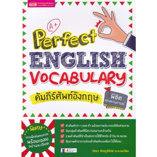 Bundanjai (หนังสือภาษา) Perfect English Vocabulary คัมภีร์ศัพท์อังกฤษ พิชิตทุกสถานการณ์