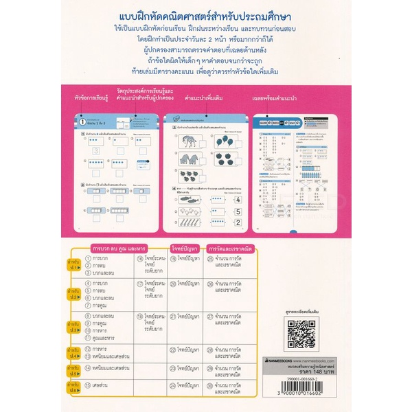 bundanjai-หนังสือ-ป-1-จำนวน-การวัด-และเรขาคณิต-ชุด-ฝึกทำเลขทุกวัน