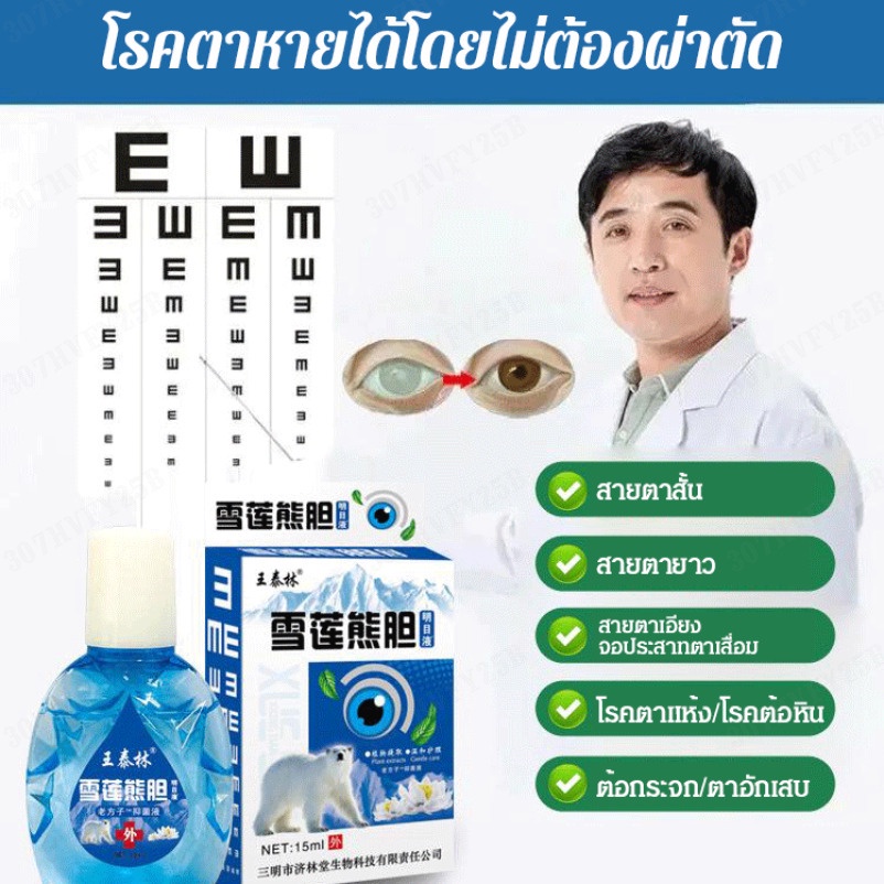 ซื้อ-1-แถม-1-บัวหิมะ-น้ำยาปรับดวงตาใส-ยาหยอดตา