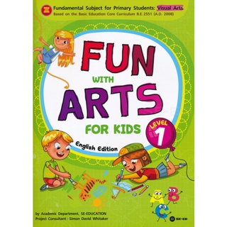 Bundanjai (หนังสือคู่มือเรียนสอบ) Fun with Arts for Kids Level 1