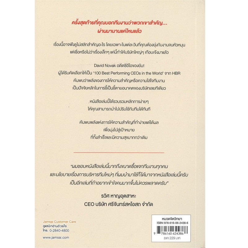 b2s-หนังสือ-จงเอ่ยชม-พลังแห่งการใส่ใจ-ใช้ที่ไหนก็สำเร็จ