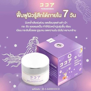 ❤️❤️ ซากุโสม โสมพี่ฝน Saku Ginseng Cream Night Cream Fondokmai 7g