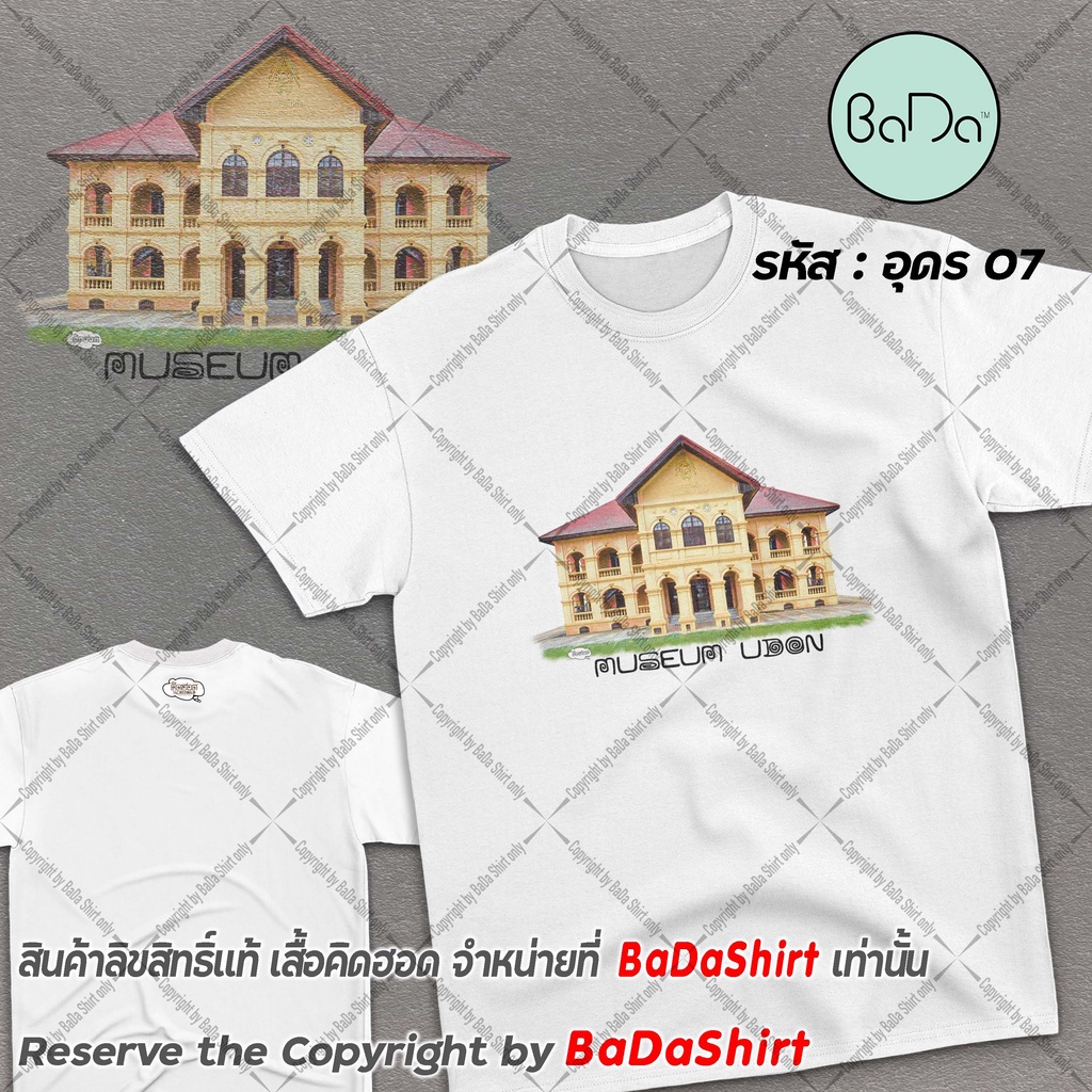 เสื้ออุดร-เสื้อที่ระลึก-เสื้อไทยแลนด์-ของฝาก-อุดรธานี-thailand-tshirt-by-bada