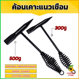 CK ค้อน เคาะ แนวเชื่อม สแลก ค้อนเคาะแนวเชื่อม 300 กรัม 500 กรัม Spring hammer