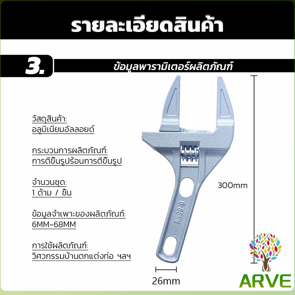 arve-ประแจเลื่อน-ด้ามสั้น-ปากกว้าง-6-68-mm-ประแจขันใต้อ่าง-ประแจอเนกประสงค์-wrench