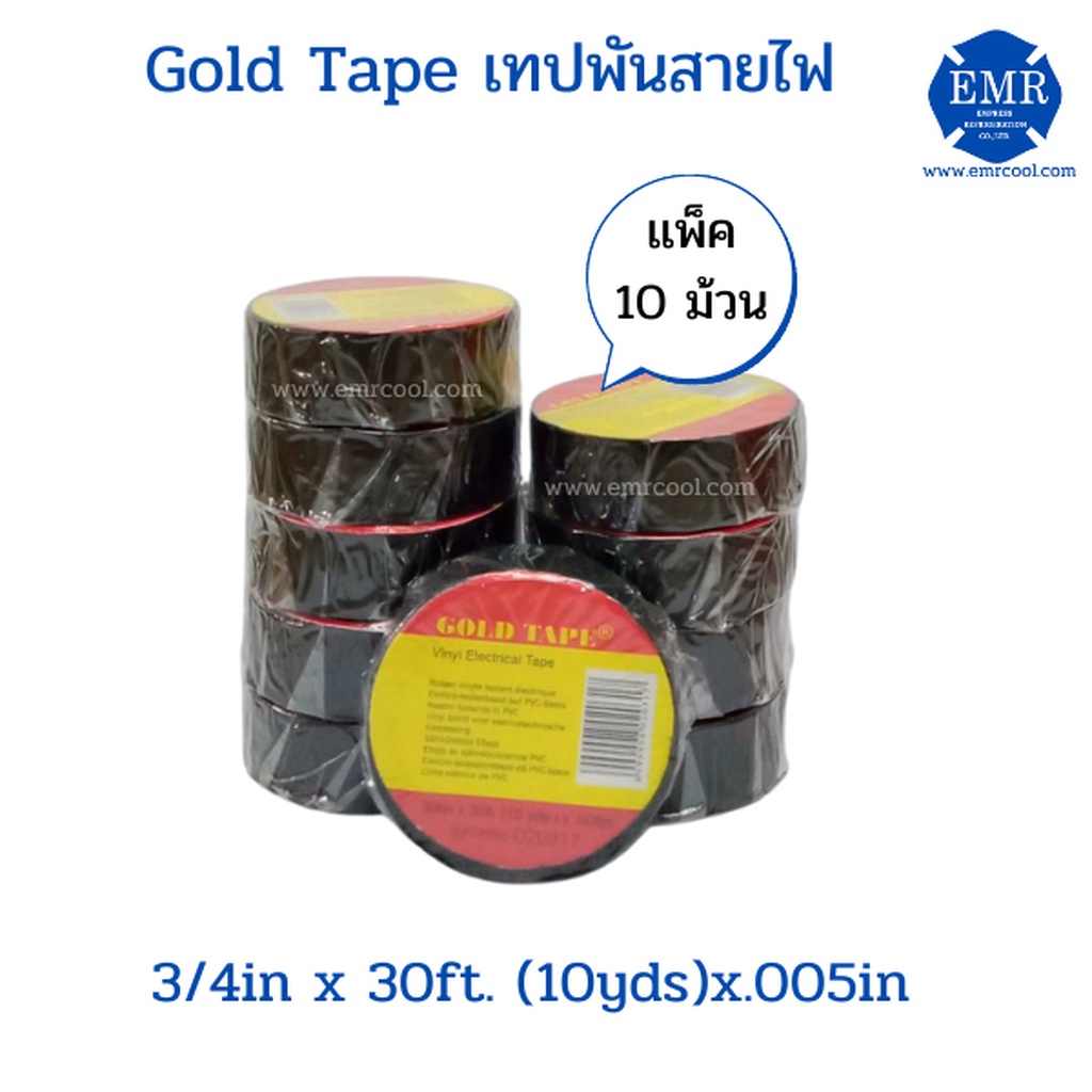 gold-tape-เทปพันสายไฟ-สีดำ-1-เเพ็ค-10-ม้วน