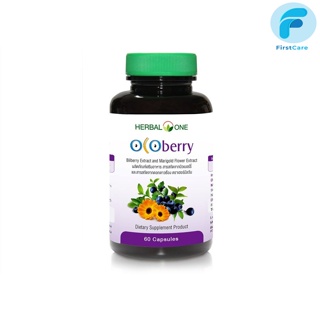 Herbal One Ocoberry เฮอร์บัล วัน อ้วยอันโอสถ โอโคเบอร์รี่  ขวด 60 แคปซูล[FC]