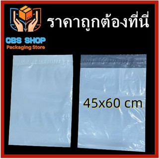 1 มัด(100 ใบ) ถุงไปรษณีย์ ขนาด 45x60 ซม. หนา 50 ไมครอน ถุงพัสดุ ถุง ปณ ไม่มีพิมพ์