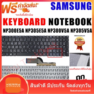 คีย์บอร์ด ซัมซุง Keyboard Samsung NP300E5A NP305E5A NP300V5A NP305V5A No Frame