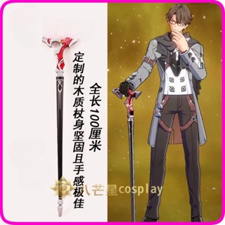 Deepsea studio [Quick delivery in stock] collapse Honkai: Star Rail Walter Yang walking stick, walking stick, Star sky Rail cosplay props