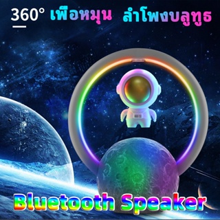 ลำโพงบลูทูธ RGB Light Touch ปรับ 360 องศารอบทิศทาง Magnetic Levitation Astronaut Speaker