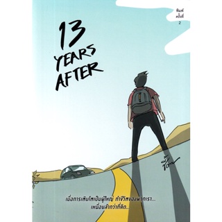 (Arnplern) : หนังสือ 13 Years After