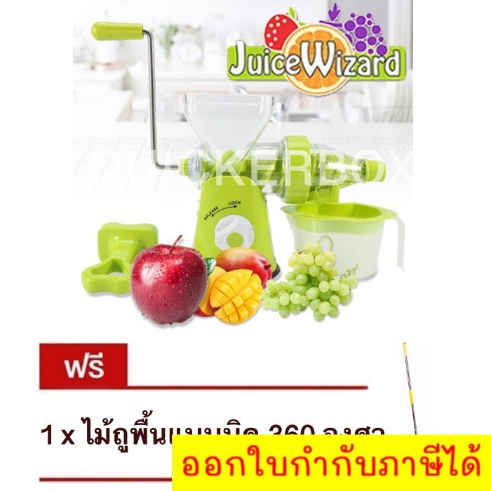 juice-wizard-เครื่องสกัดน้ำผักผลไม้-โปรโมชั่นสุดคุ้ม-แถมฟรี-ไม้ม๊อบแบบบิด-หมุน-360-องศา