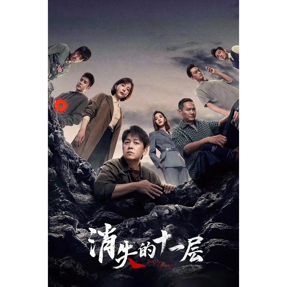 dvd-the-lost-11th-floor-2023-ชั้น-11-ที่หายไป-24-ตอน-เสียง-จีน-ซับ-ไทย-อังกฤษ-จีน-dvd