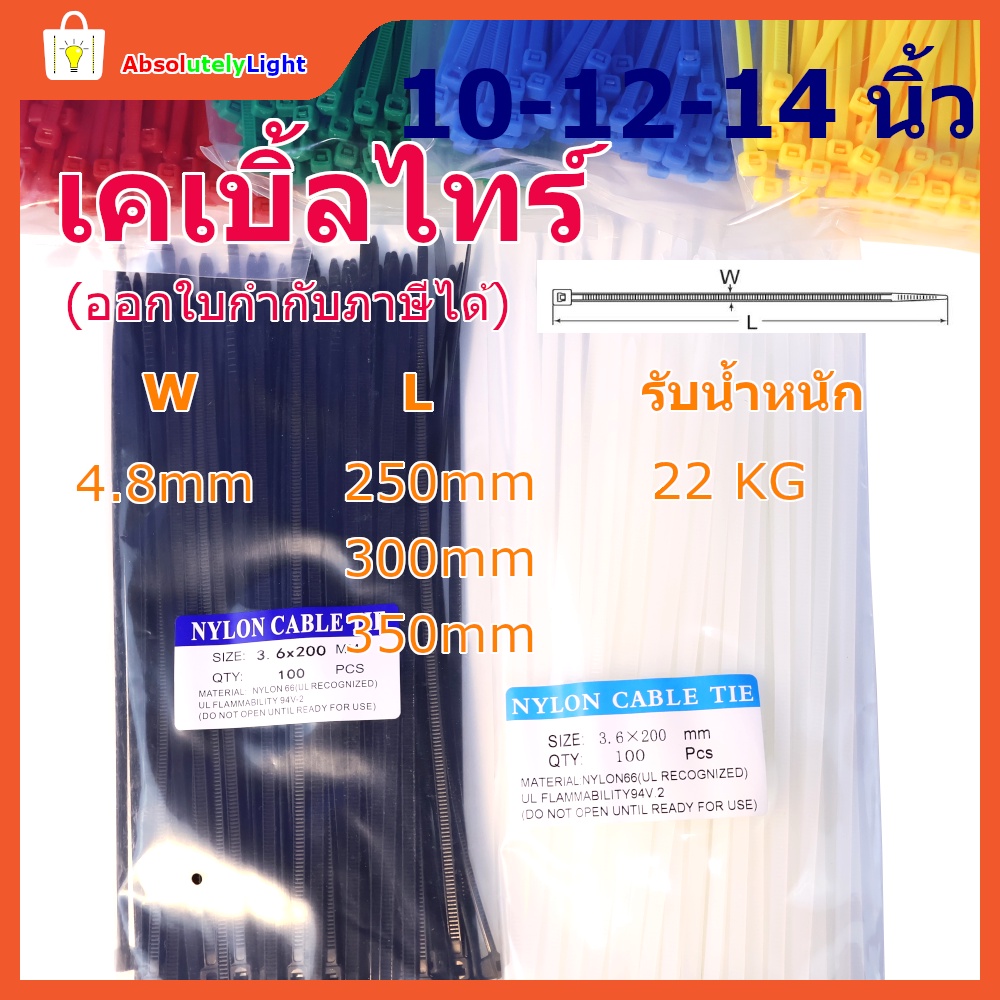 คุ้มค่า-เคเบิ้ลไทร์-คูปองส่วนลดเหลือเยอะ-ขนาดใหญ่-10-12-14-นิ้ว-ถุงละ-100-เส้น