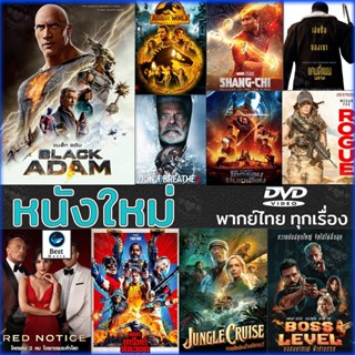 แผ่นดีวีดี หนังใหม่ DVD หนังใหม่ แอคชั่น 2022 ดีวีดี (เสียงไทย/อังกฤษ/มีซับ ไทย) (เสียง ไทย/อังกฤษ | ซับ ไทย/อังกฤษ) ดีว