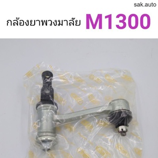 กล้องยาพวงมาลัย Mazda M1300 แฟมิเลีย BT