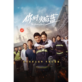 DVD The Flaming Heart (2021) หัวใจรัก นักผจญเพลิง [EP01 - EP24End] (เสียง ไทย | ซับ ไม่มี) DVD