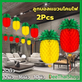 DeeThai โคมไฟ รูปสับปะรด โคมแฟนซีตกแต่งงานรื่นเริง โคมแดง Pineapple lantern