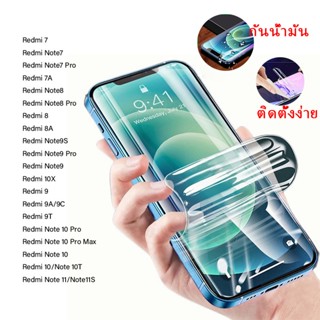 ฟิล์มไฮโดรเจล แบบนิ่ม ป้องกันเต็มหน้าจอ For xiaomi redmi Note 9S Note 7 8 11 Pro Note 11S 9S 10T 8T 8A 9A 10C 9C 7A 10