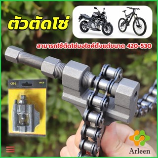 Arleen ตัวตัดโซ่มอเตอร์ไซค์ ตัดโซ่จักรยาน สำหรับ 420-530  Chain disassembler