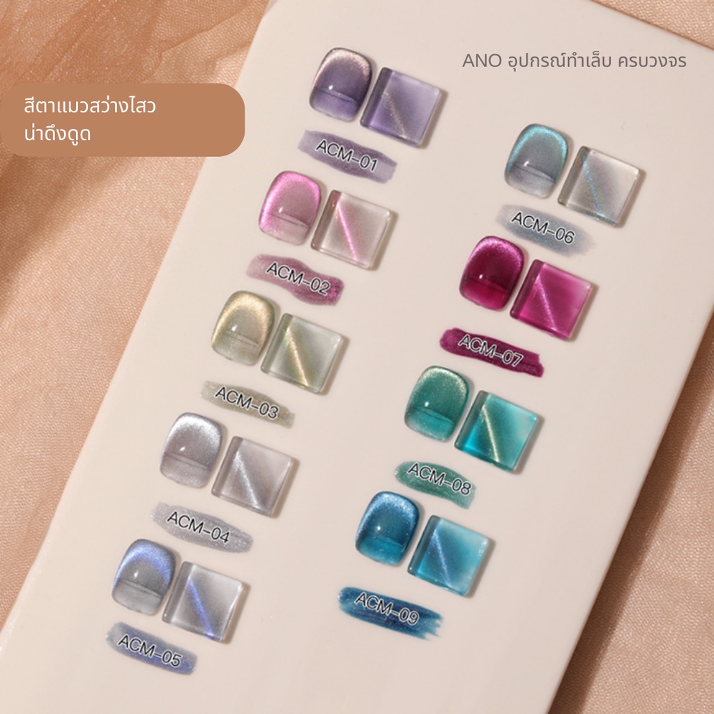 สีทาเล็บเจลตาแมว-สีเจล-as-รุ่นลูกแก้ว-9เฉดสี-รหัส-acm-สวย-มือขาว-15ml