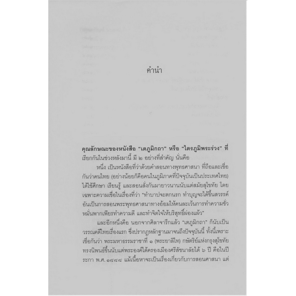 เตภูมิกถา-พระญาลิไท-เตภูมิกถา-พระญาลิไท