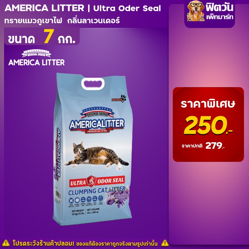 america-litter-ทรายแมวหินภูเขาไฟ-ultra-odor-seal-lavender-ฟ้าอ่อน-ขนาด-7-กก