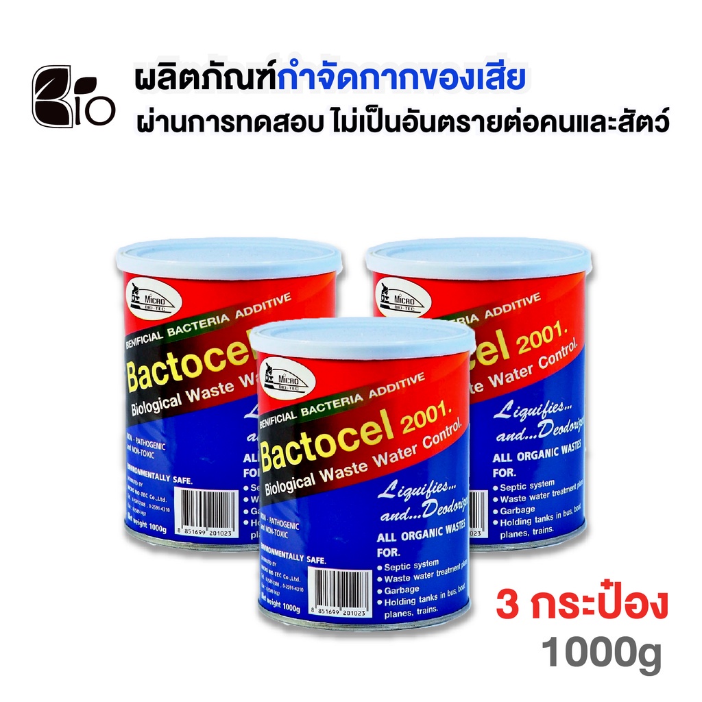 3-กระป๋อง-2001-ผงกำจัดกากของเสีย-กำจัดกลิ่นเหม็นเน่าในโถส้วม-บ่อบำบัดน้ำเสีย-ท่อระบายน้ำ-อ่างล้างหน้า-bactocel